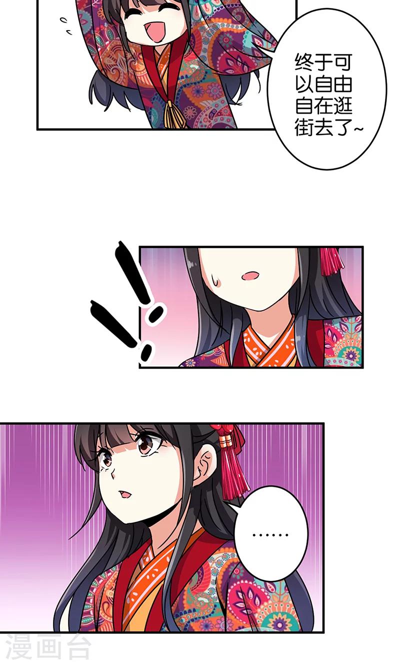 🍘王爷你好贱 第310话 第13页