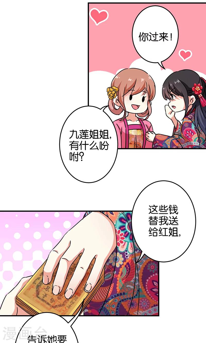 🍘王爷你好贱 第310话 第14页