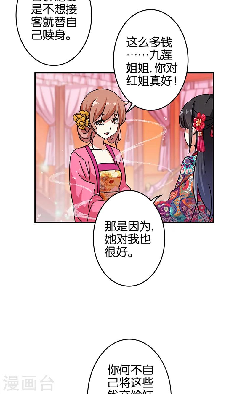 🍘王爷你好贱 第310话 第15页
