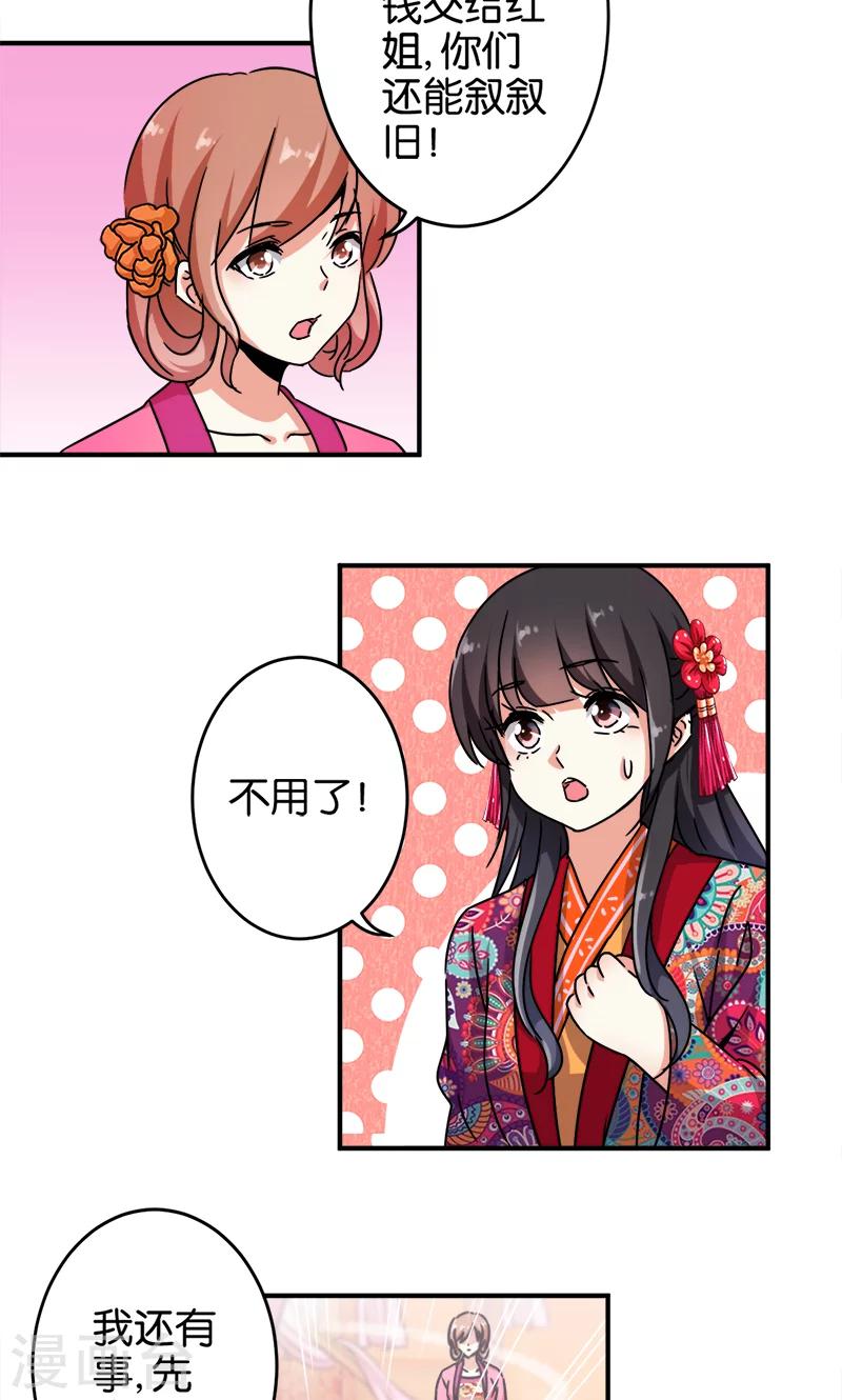 🍘王爷你好贱 第310话 第16页