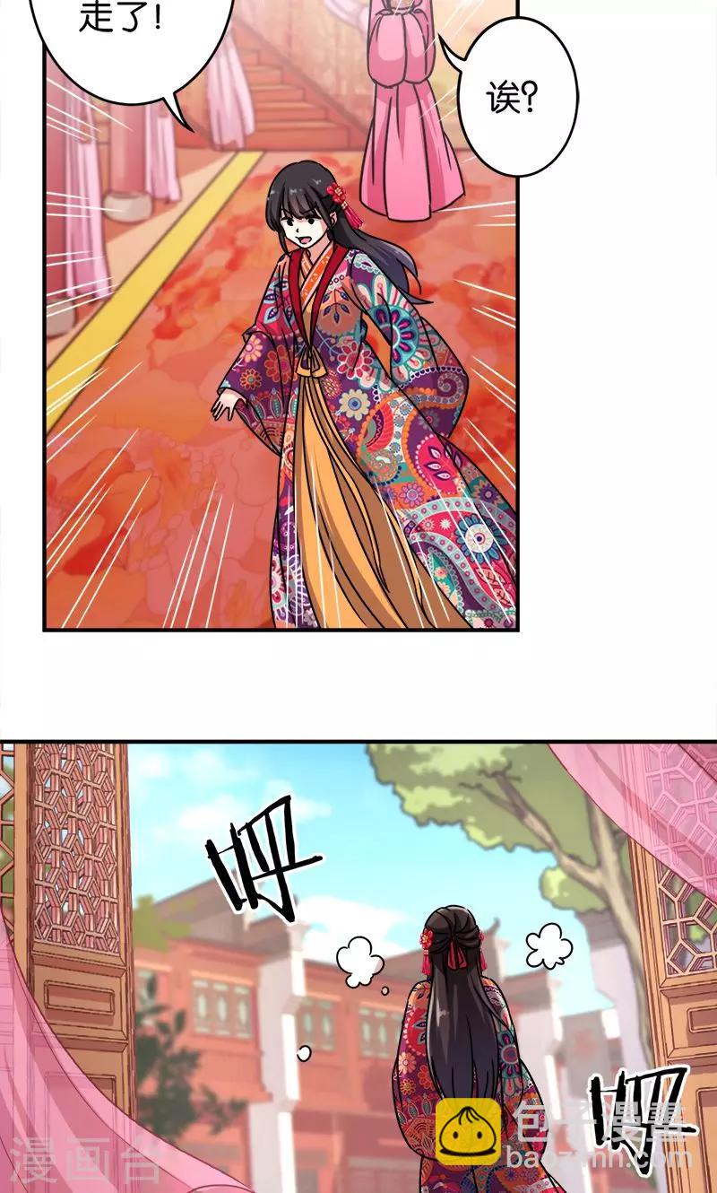 🍘王爷你好贱 第310话 第17页