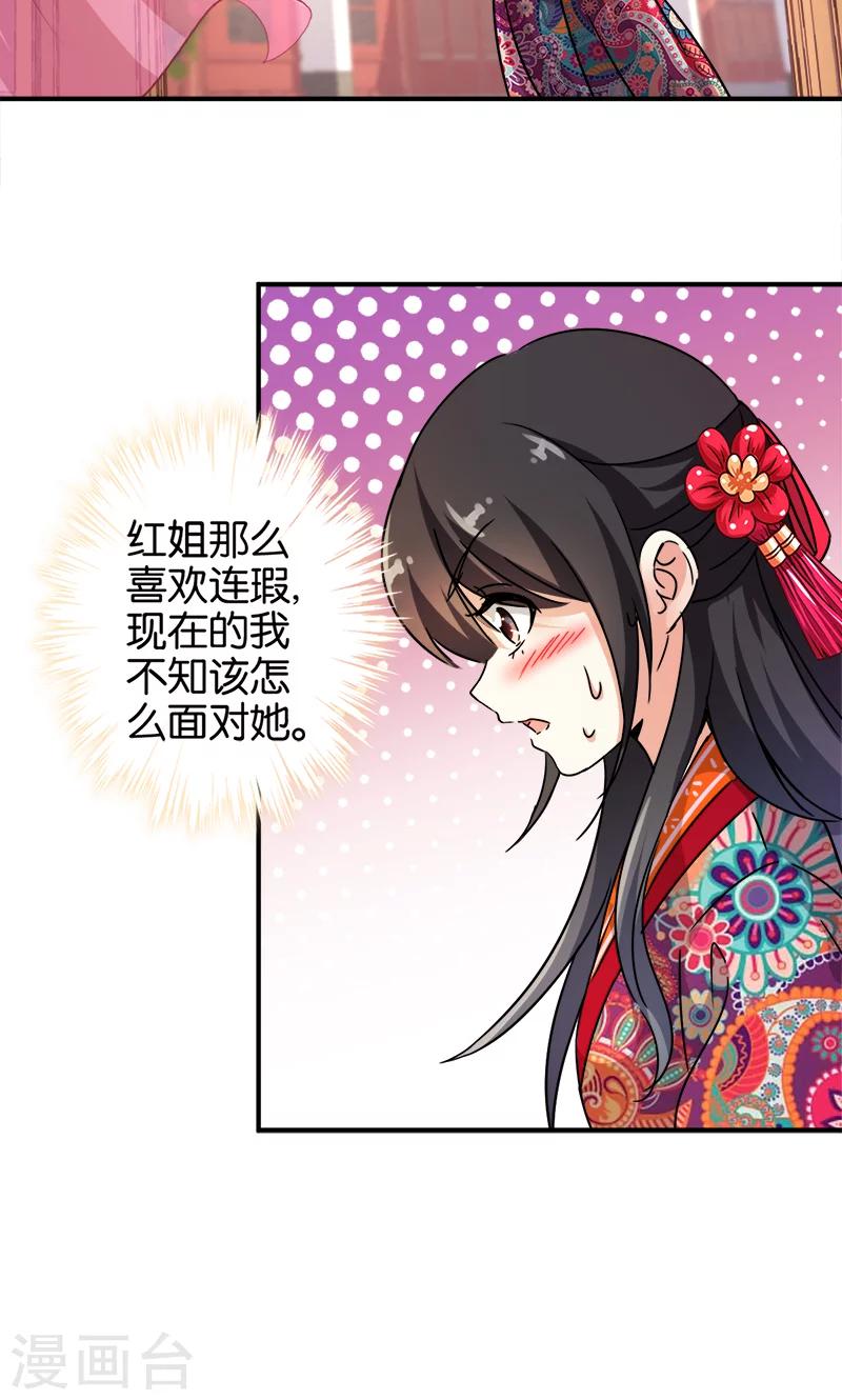 🍘王爷你好贱 第310话 第18页
