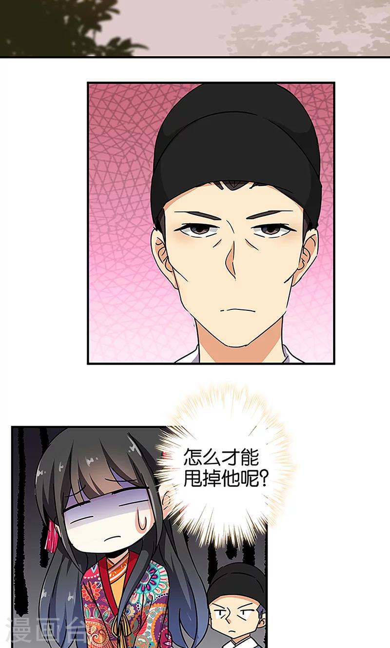 🍘王爷你好贱 第310话 第2页