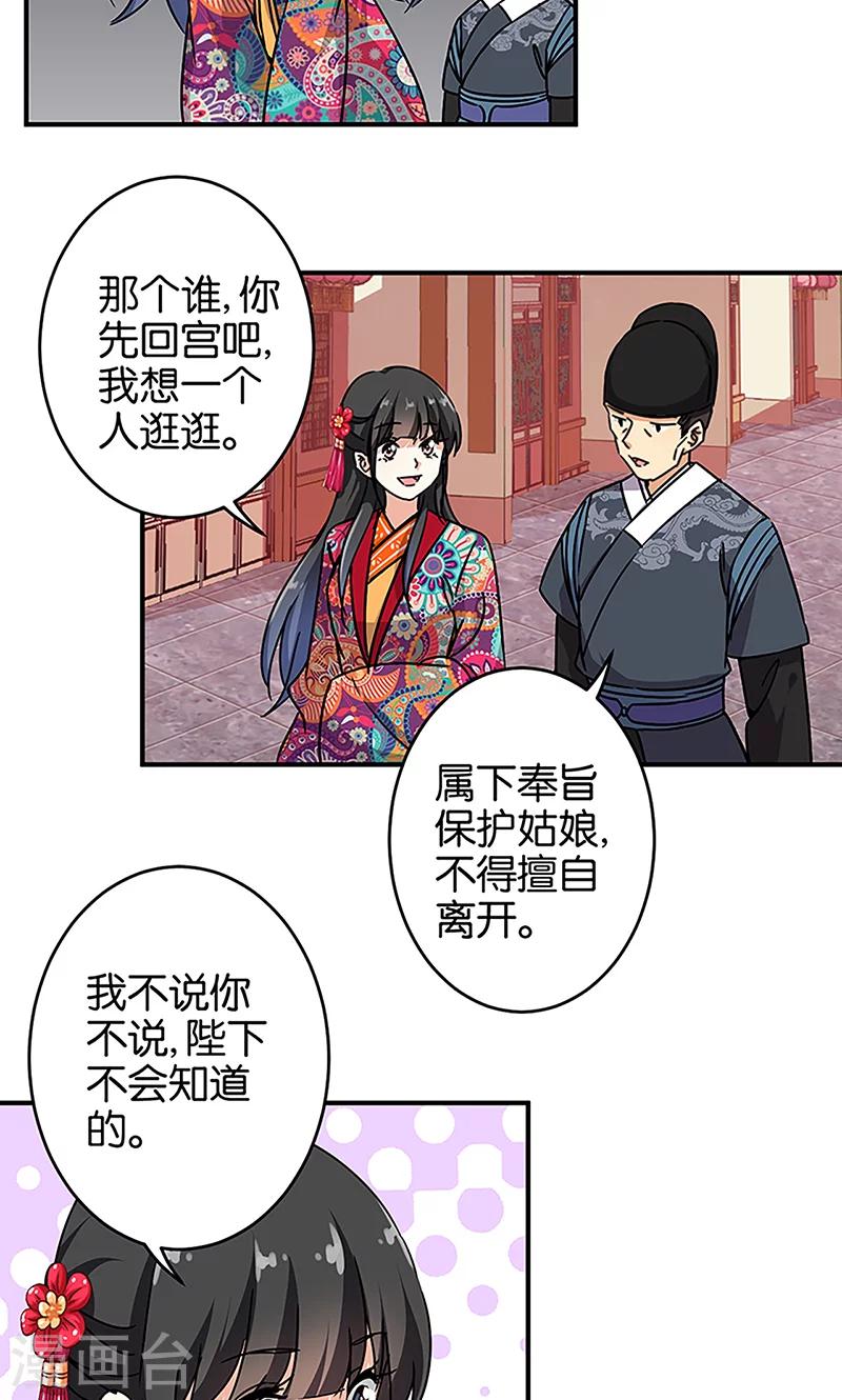 🍘王爷你好贱 第310话 第3页