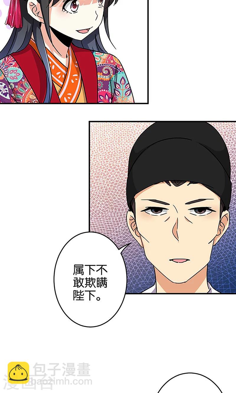 🍘王爷你好贱 第310话 第4页