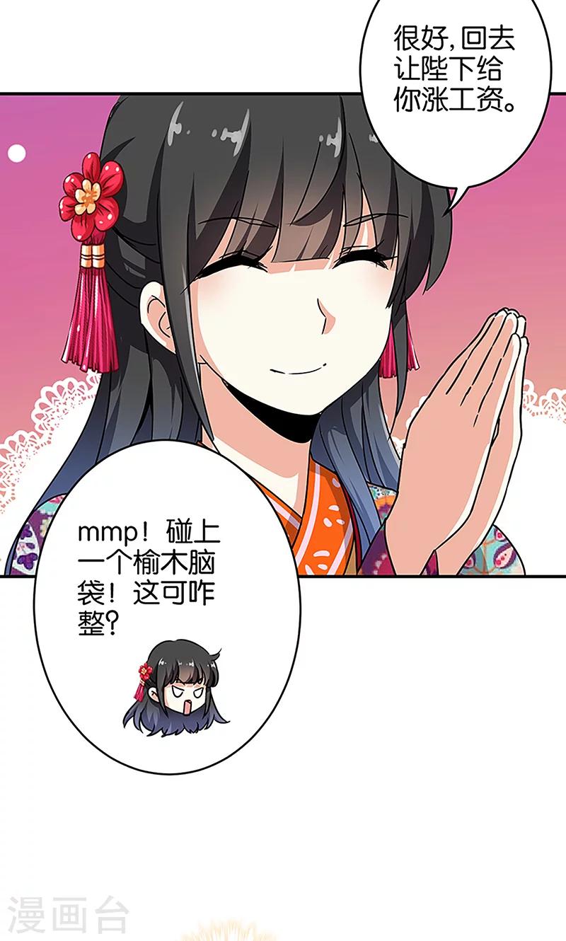 🍘王爷你好贱 第310话 第5页