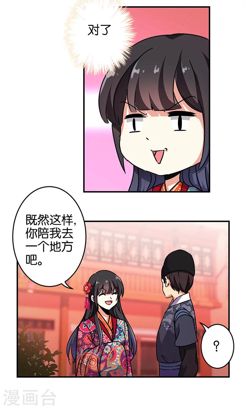 🍘王爷你好贱 第310话 第6页