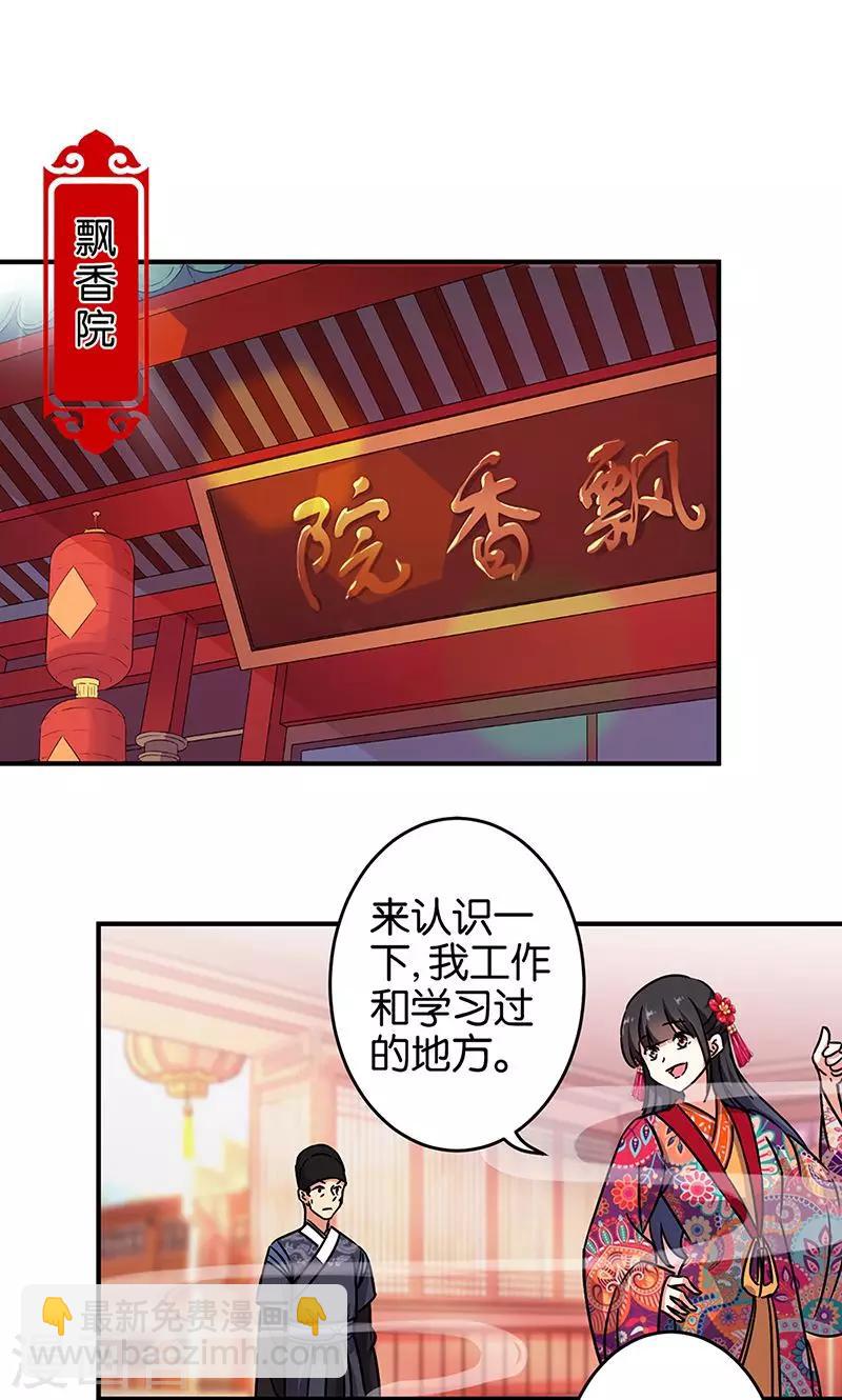 🍘王爷你好贱 第310话 第7页