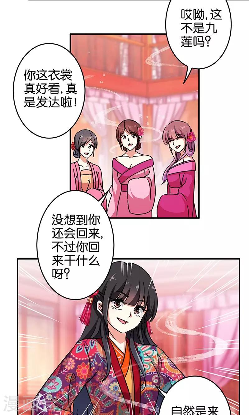 🍘王爷你好贱 第310话 第8页