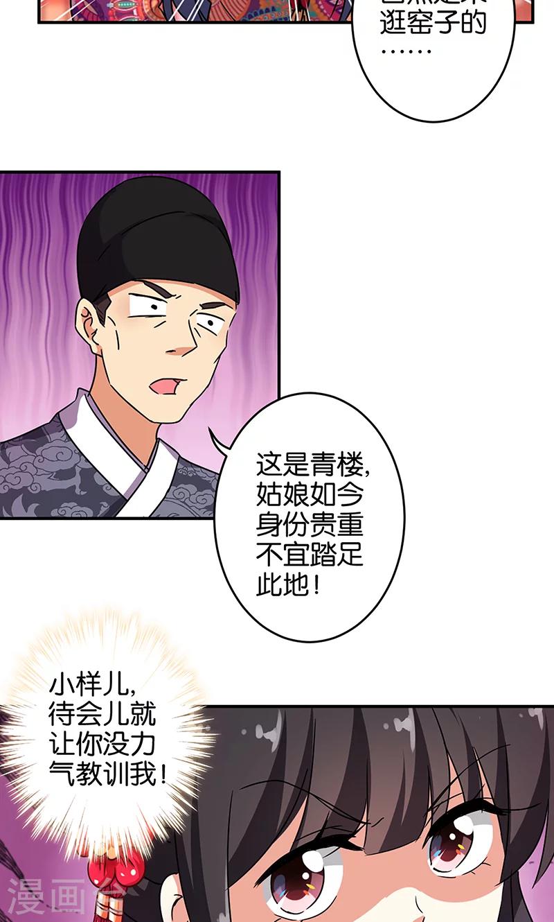 🍘王爷你好贱 第310话 第9页