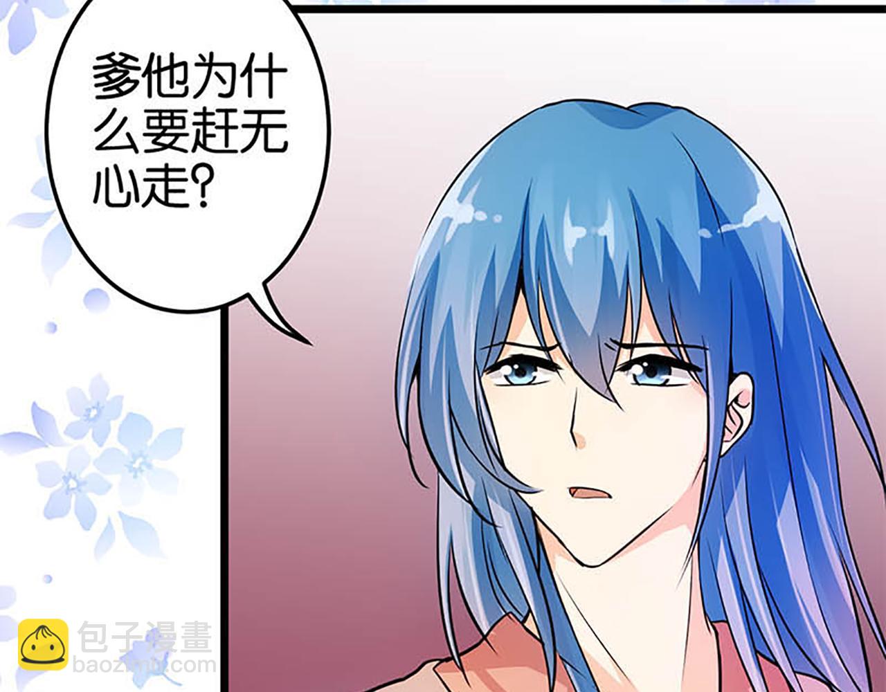 🍘王爷你好贱 第32话 离江南，救无心 第18页