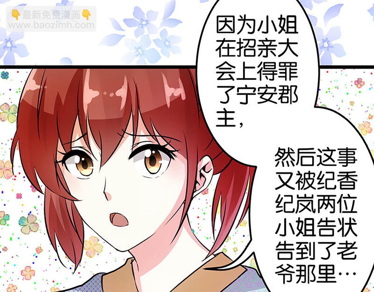 🍘王爷你好贱 第32话 离江南，救无心 第20页
