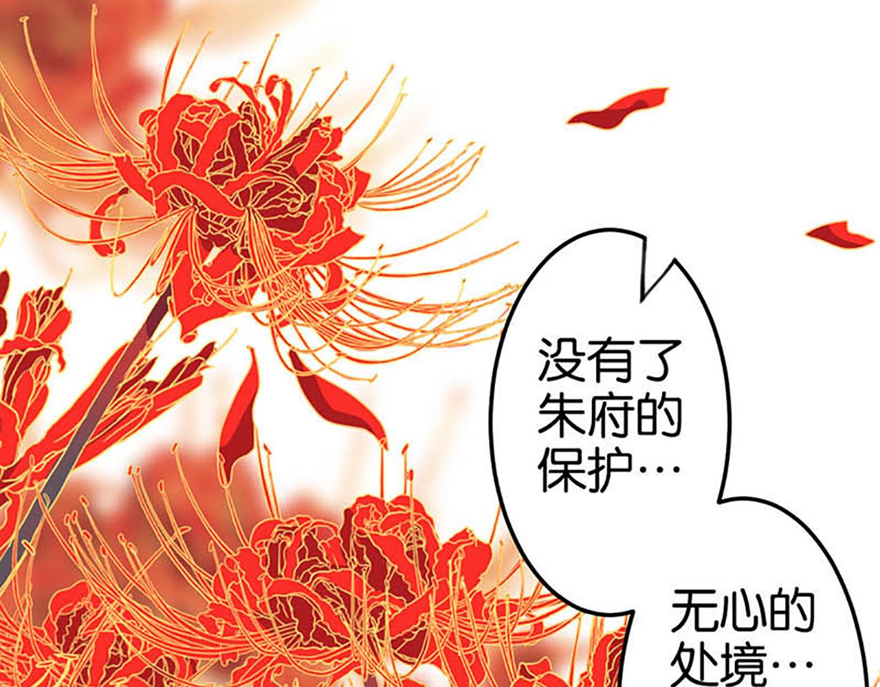 🍘王爷你好贱 第32话 离江南，救无心 第32页