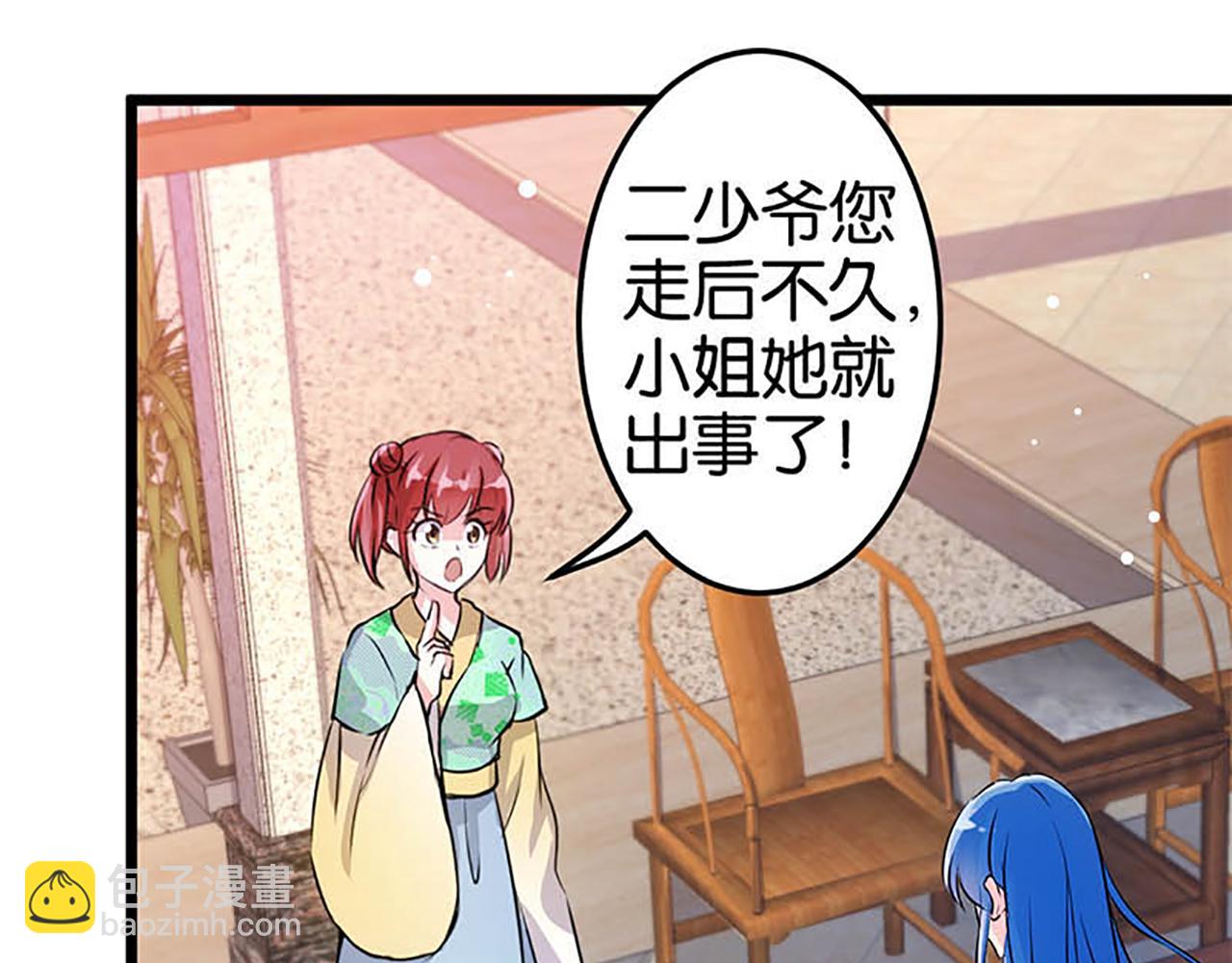 🍘王爷你好贱 第32话 离江南，救无心 第4页