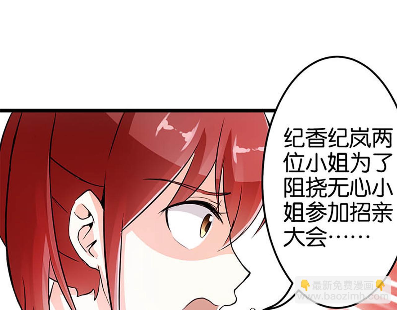 🍘王爷你好贱 第32话 离江南，救无心 第6页