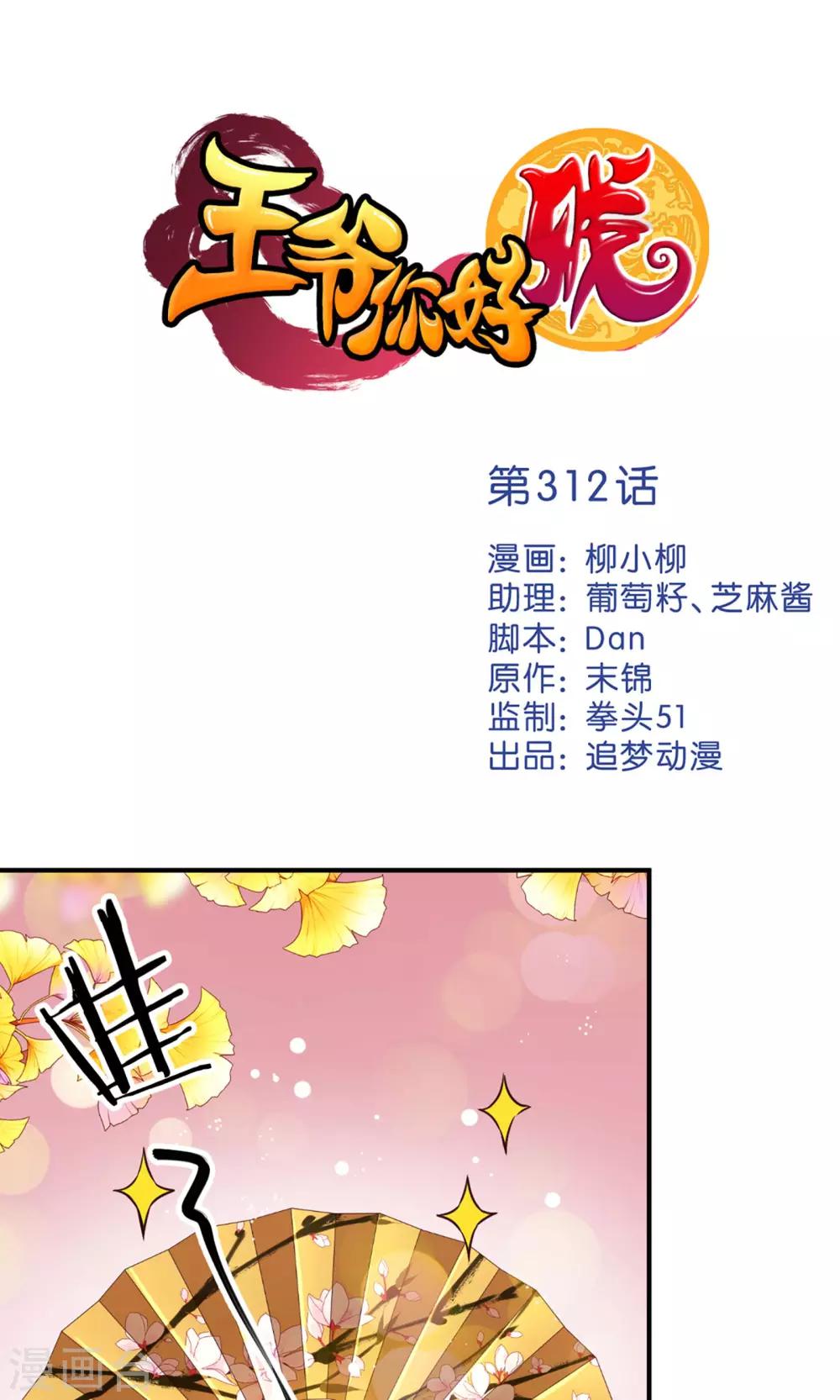🍘王爷你好贱 第312话 第1页