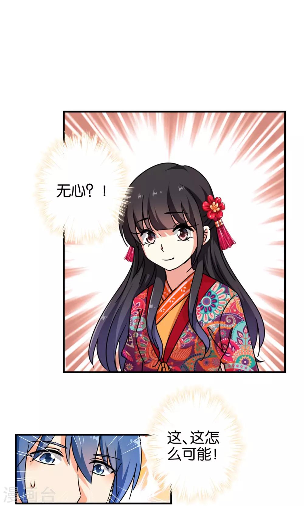 🍘王爷你好贱 第312话 第10页