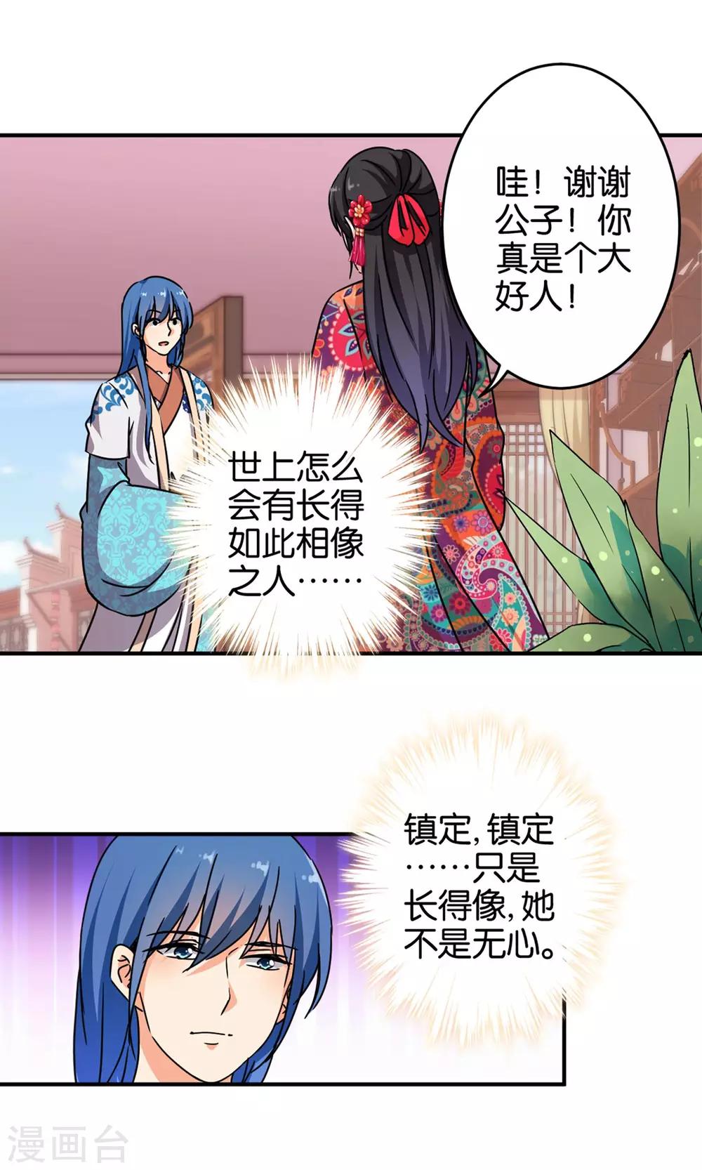 🍘王爷你好贱 第312话 第11页