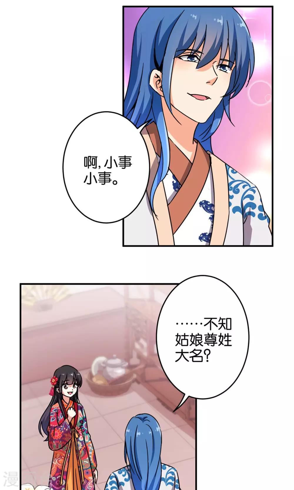 🍘王爷你好贱 第312话 第12页
