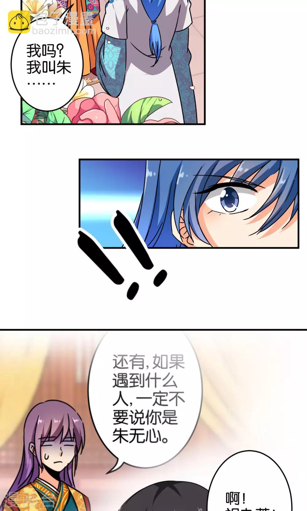 🍘王爷你好贱 第312话 第13页