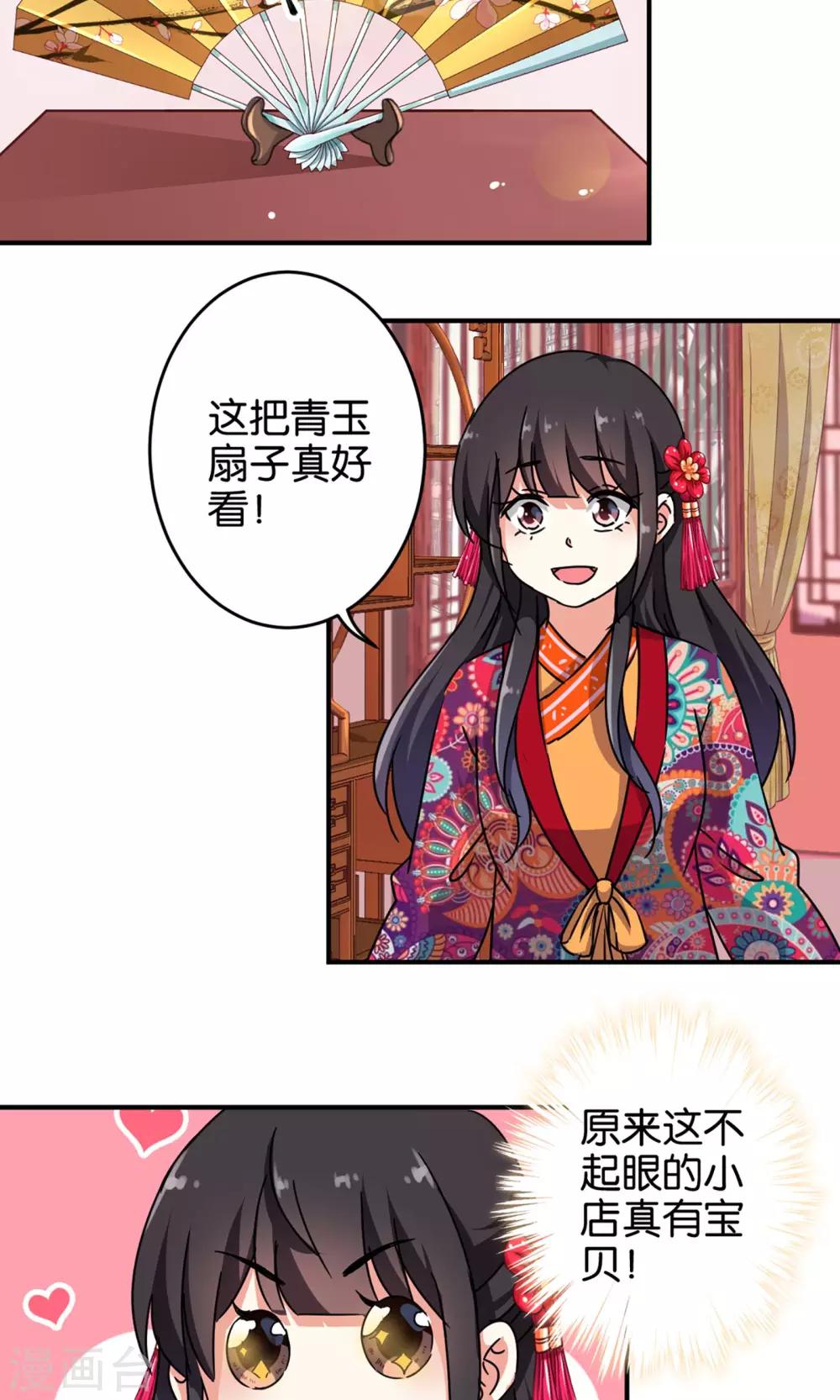 🍘王爷你好贱 第312话 第2页