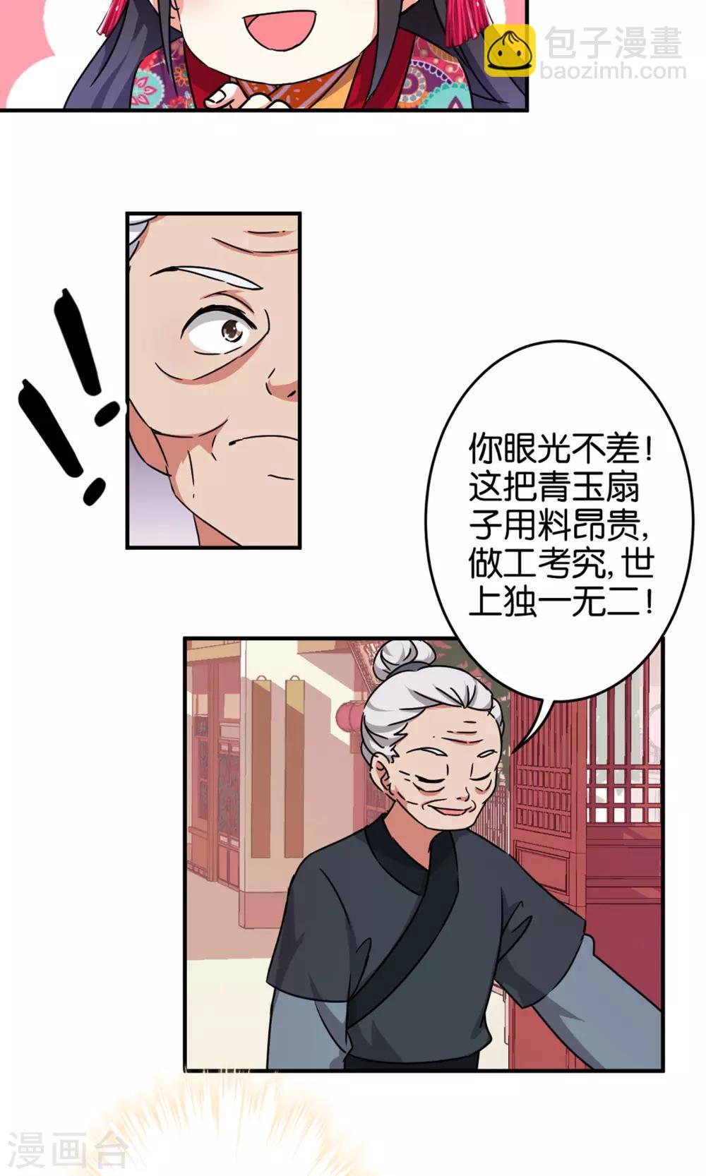 🍘王爷你好贱 第312话 第3页