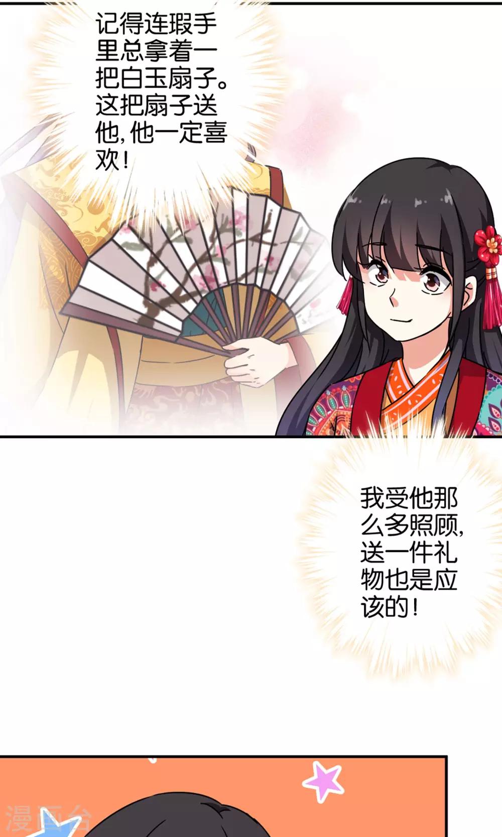 🍘王爷你好贱 第312话 第4页