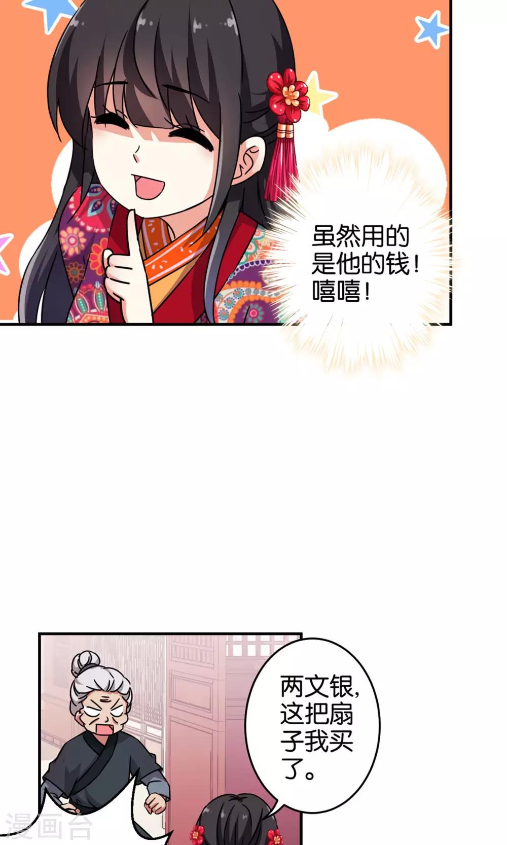 🍘王爷你好贱 第312话 第5页