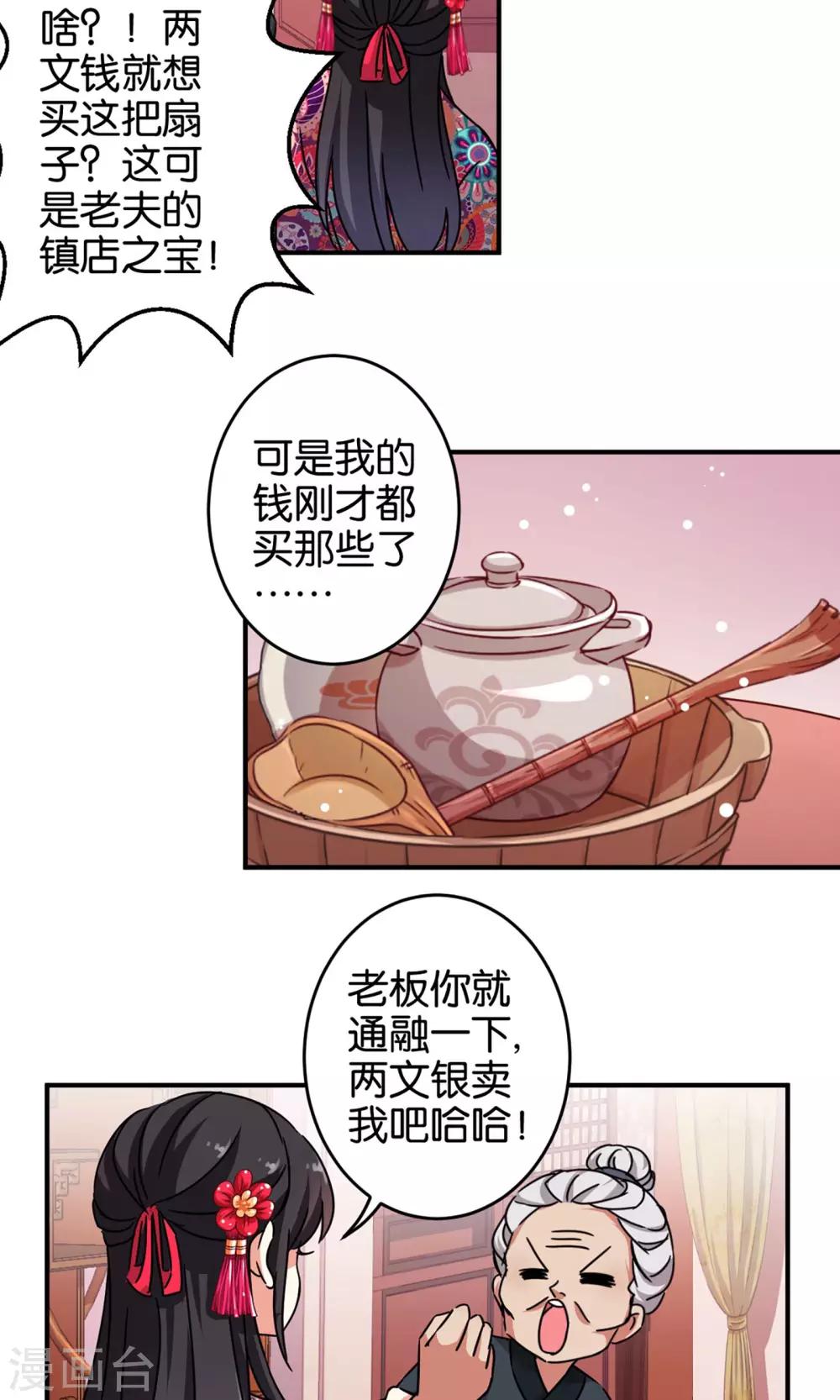 🍘王爷你好贱 第312话 第6页