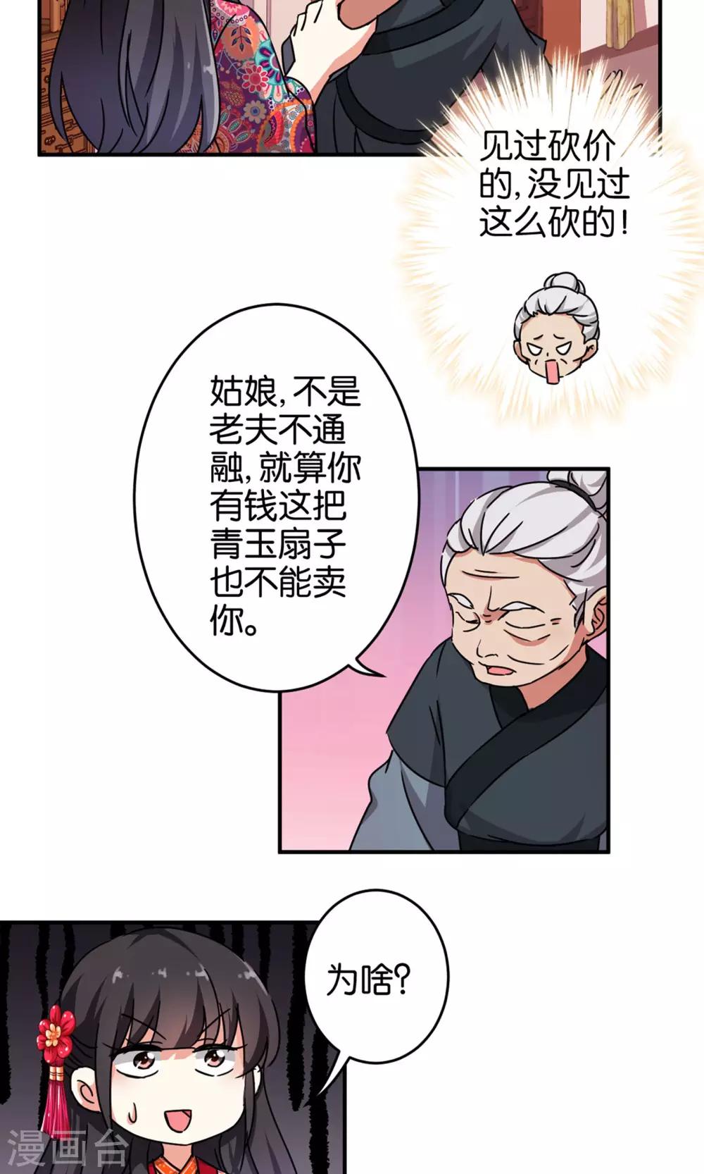 🍘王爷你好贱 第312话 第7页