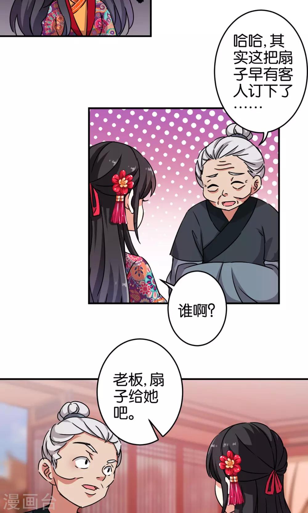 🍘王爷你好贱 第312话 第8页