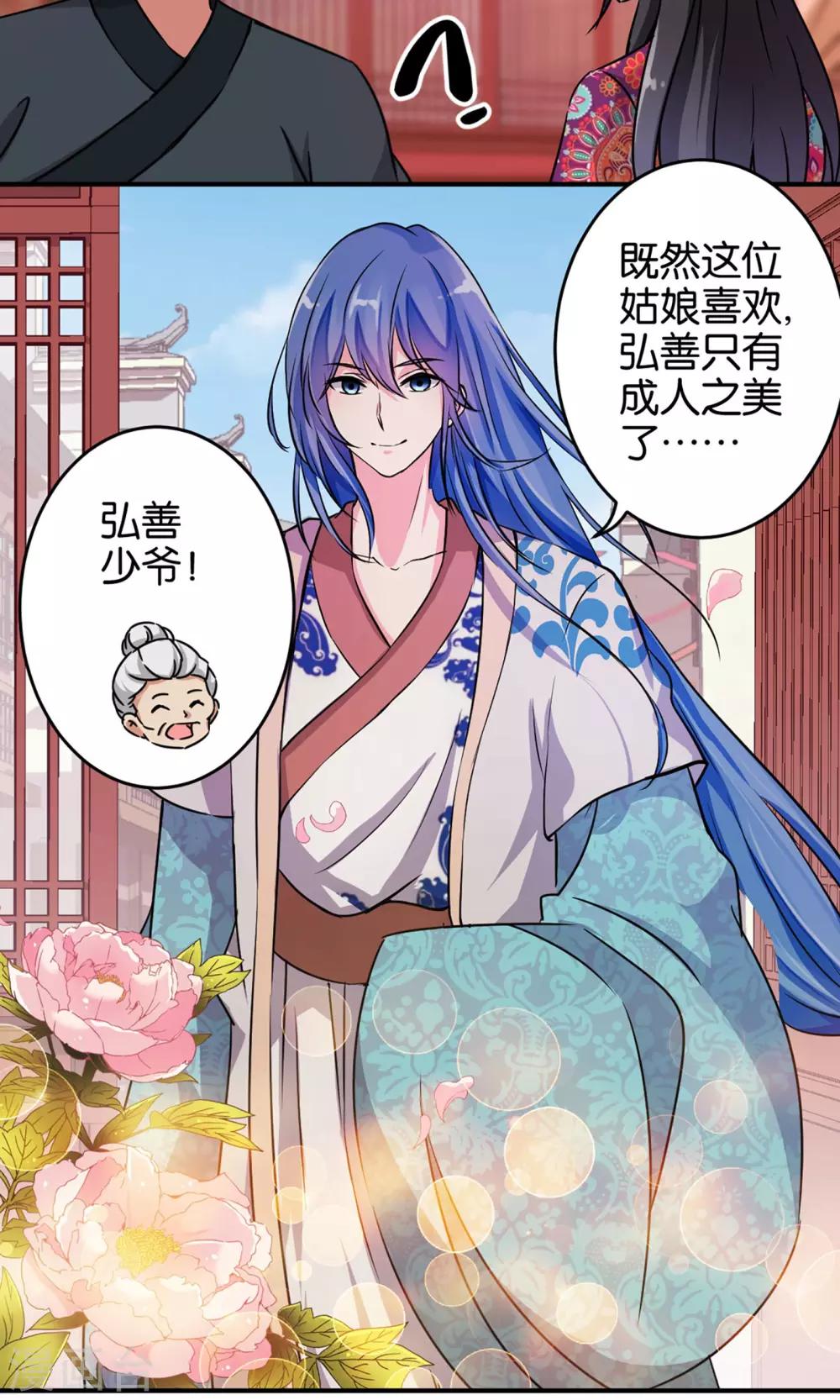 🍘王爷你好贱 第312话 第9页