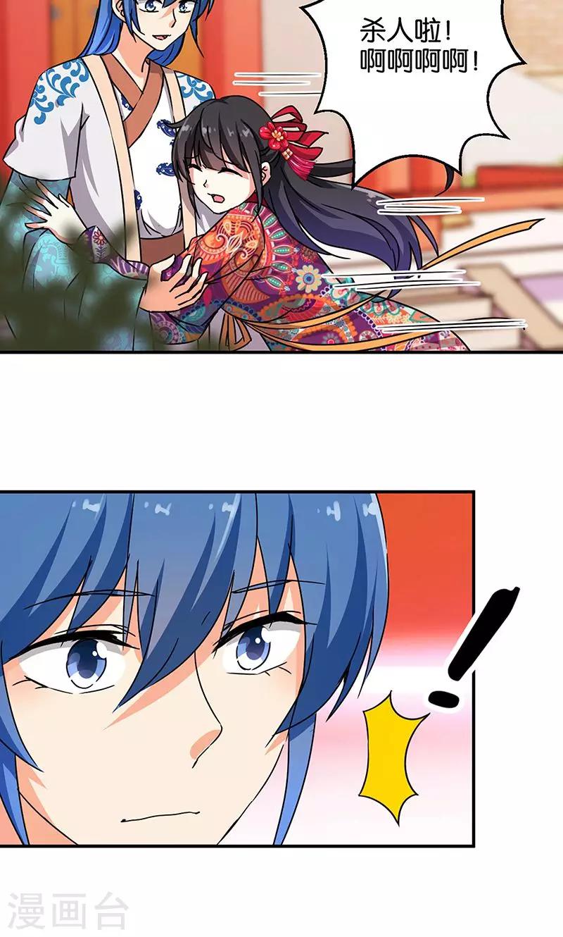 🍘王爷你好贱 第314话 第12页