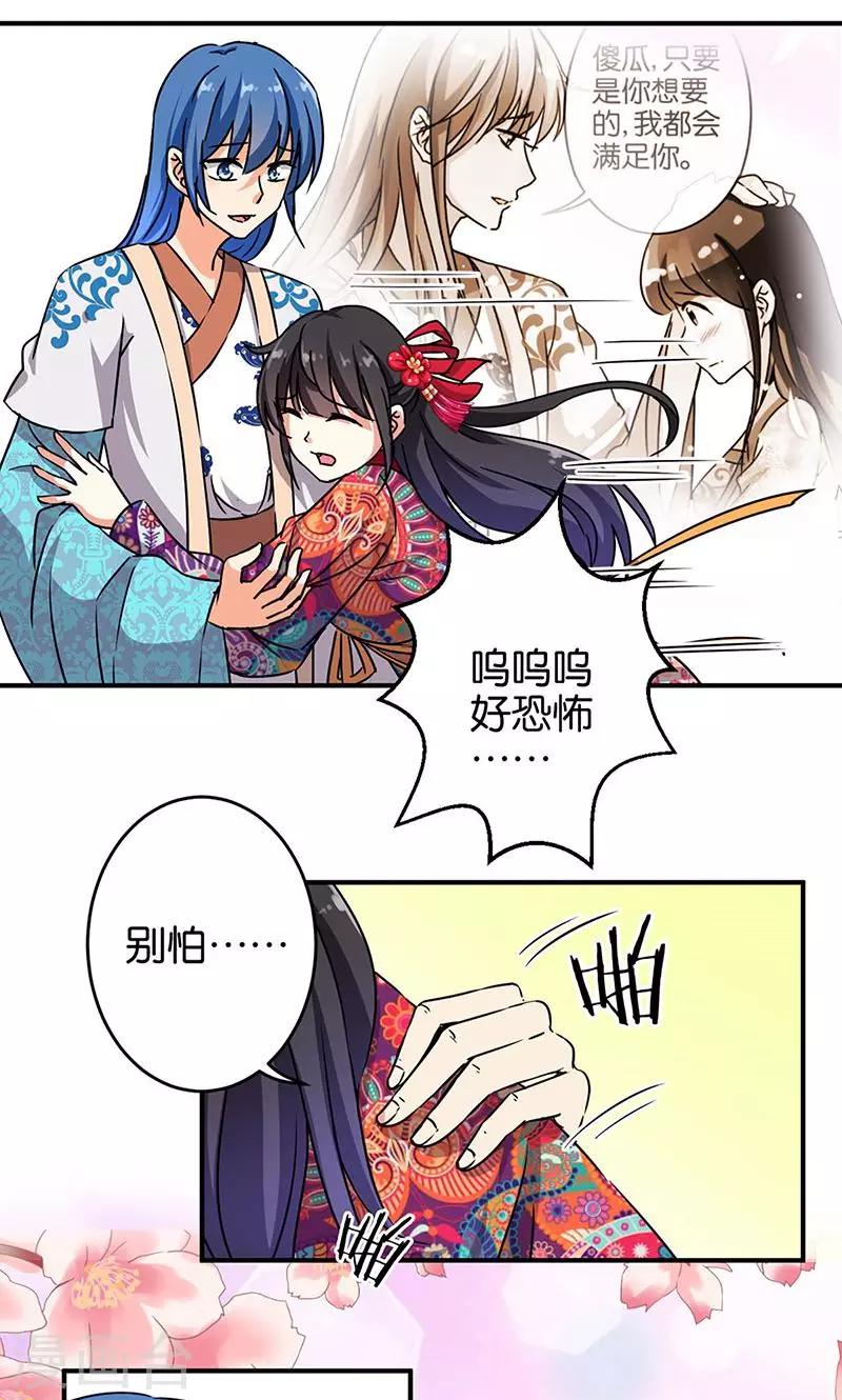 🍘王爷你好贱 第314话 第13页