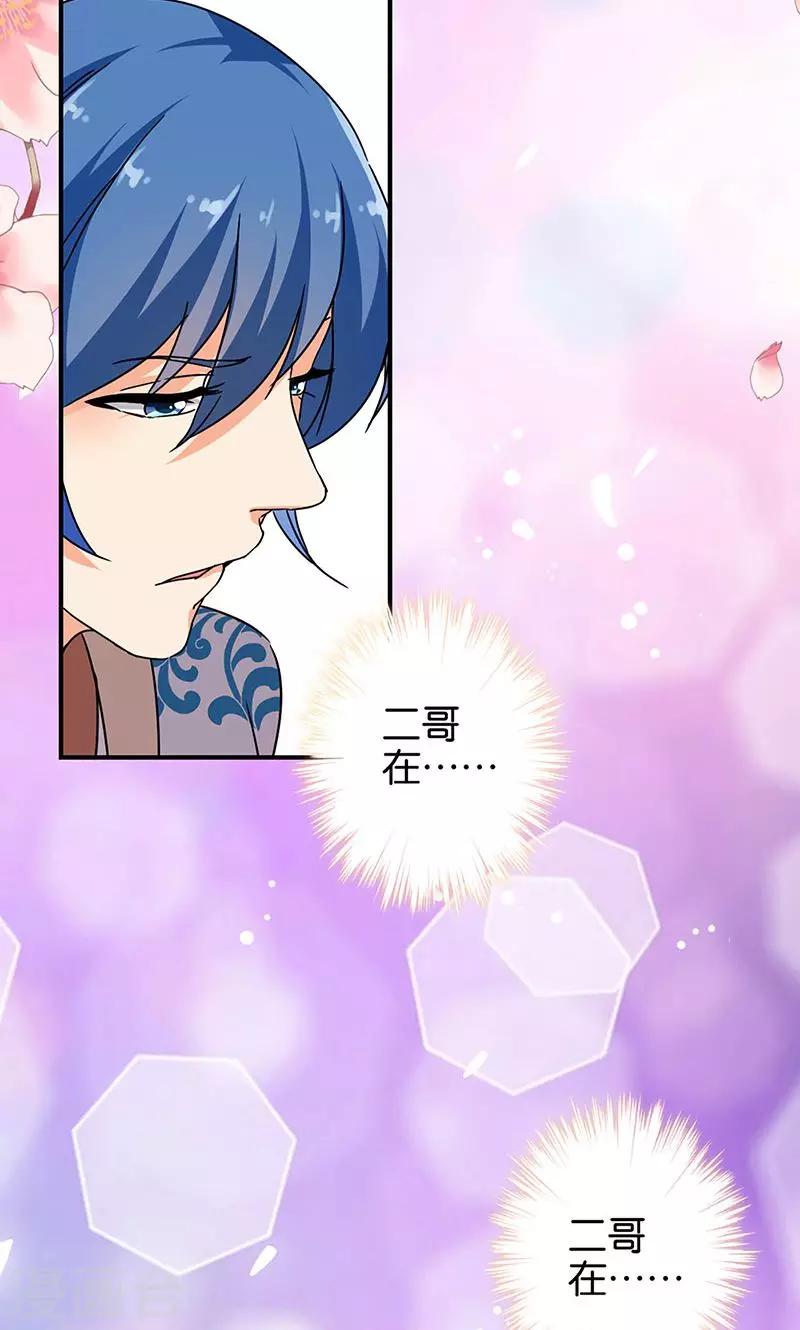 🍘王爷你好贱 第314话 第14页