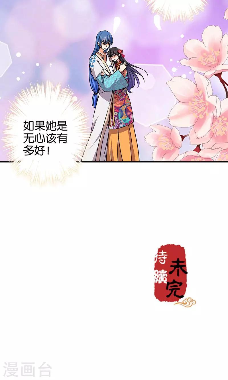 🍘王爷你好贱 第314话 第15页