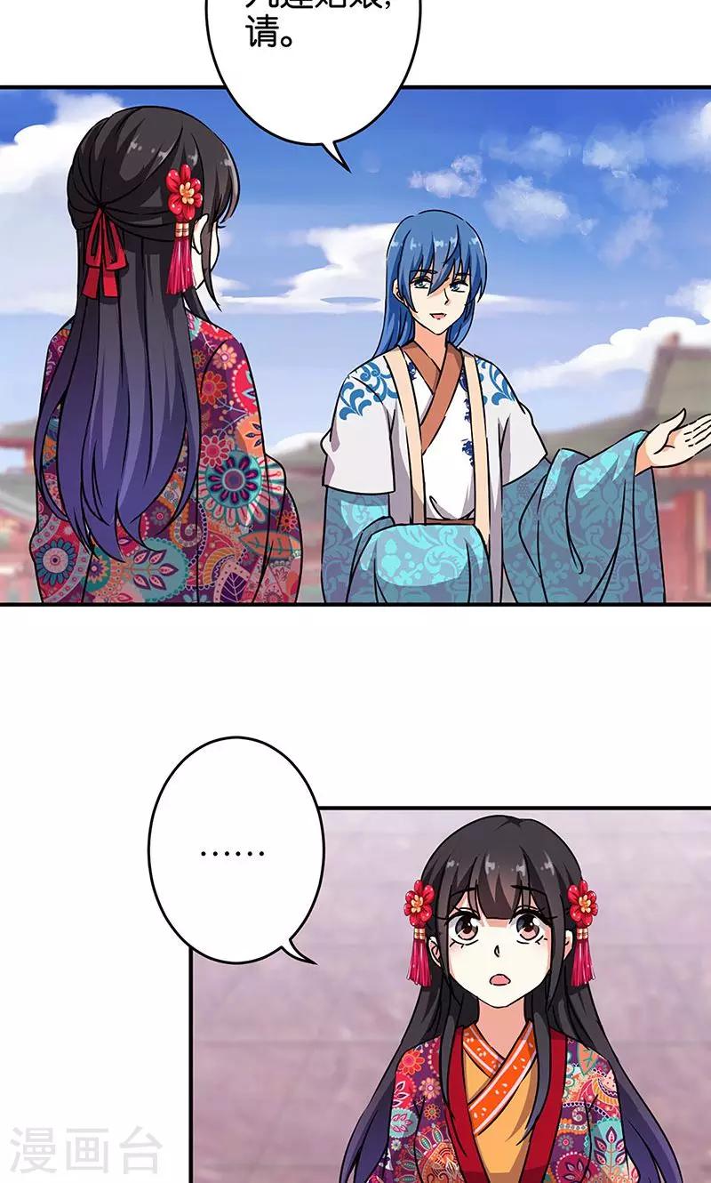 🍘王爷你好贱 第314话 第4页