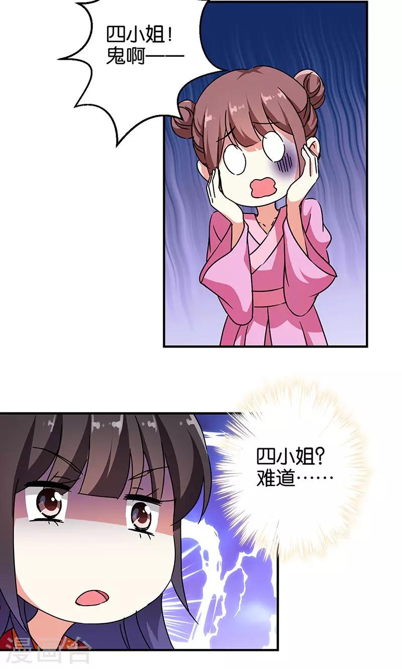 🍘王爷你好贱 第314话 第8页