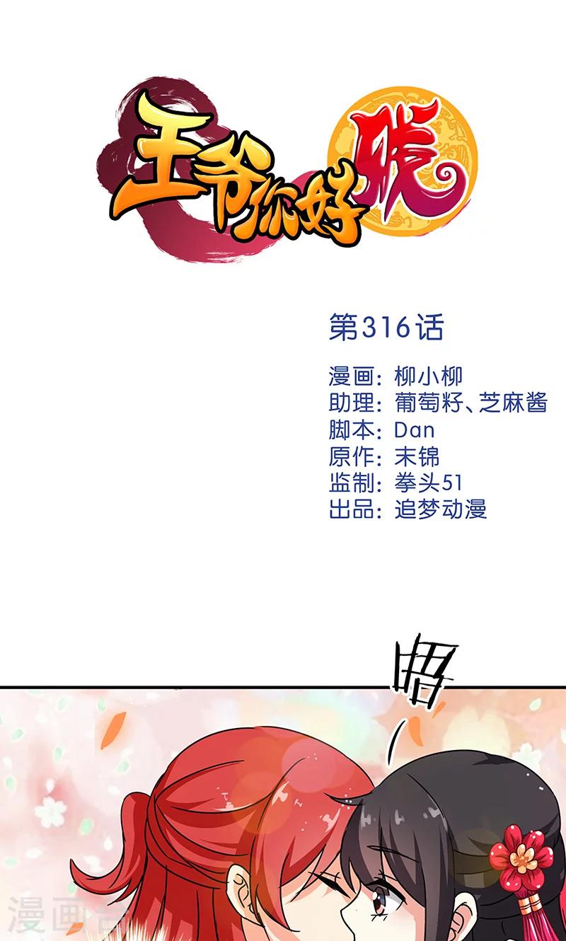 🍘王爷你好贱 第316话 第1页