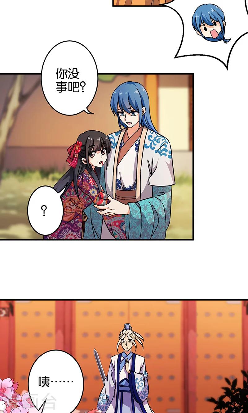 🍘王爷你好贱 第316话 第10页