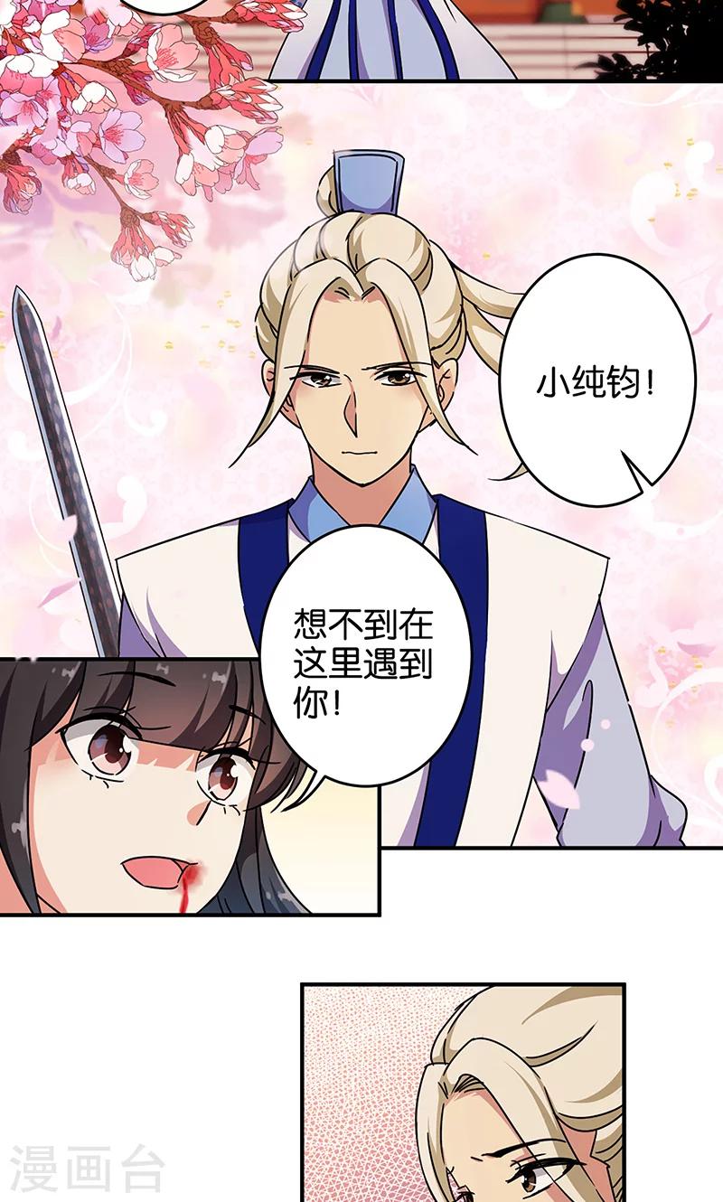 🍘王爷你好贱 第316话 第11页