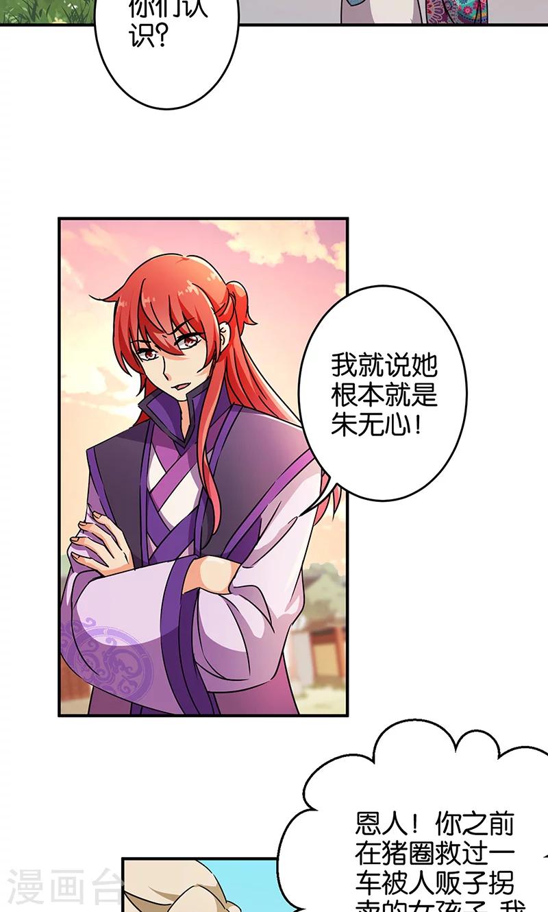 🍘王爷你好贱 第316话 第13页