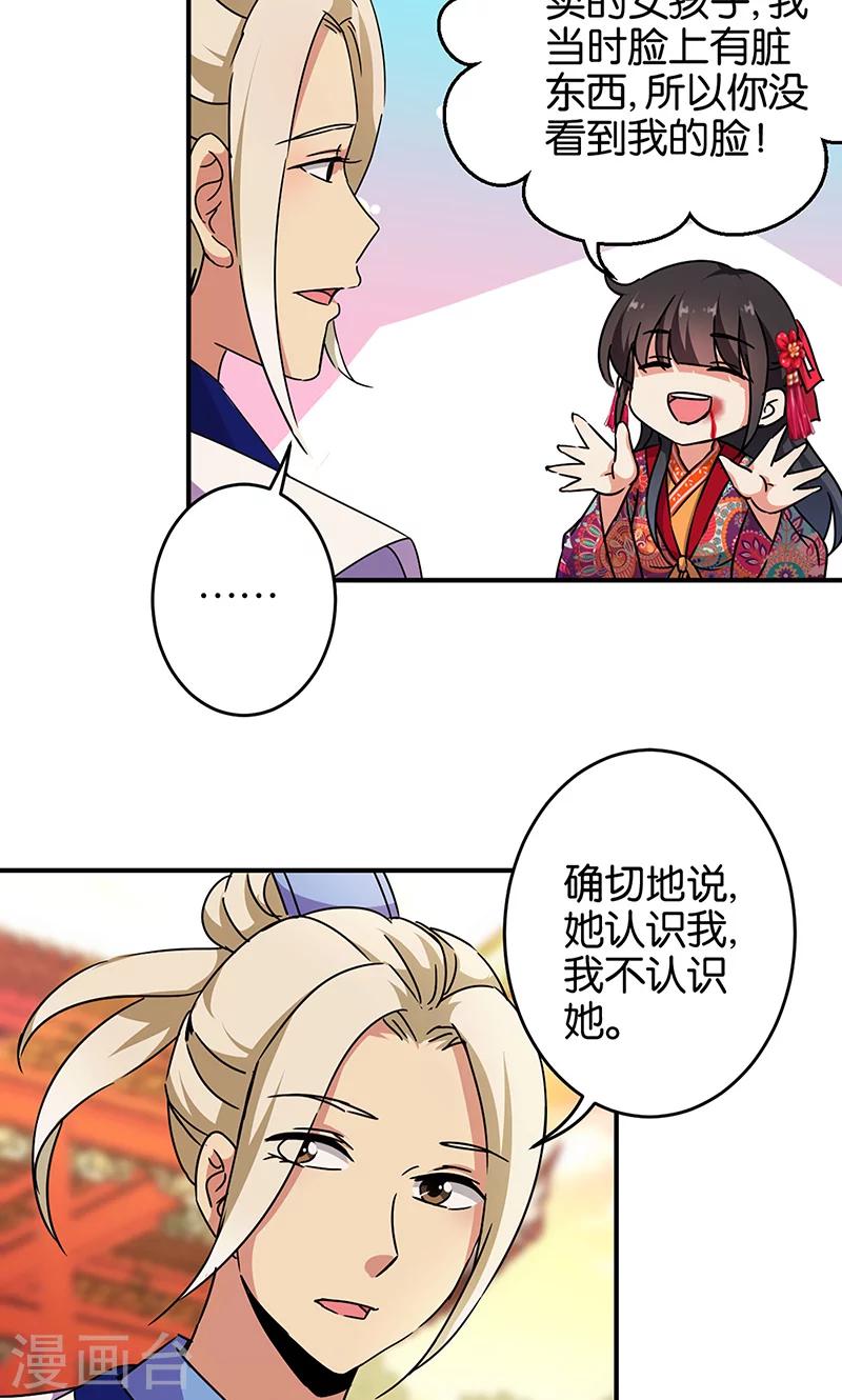 🍘王爷你好贱 第316话 第14页