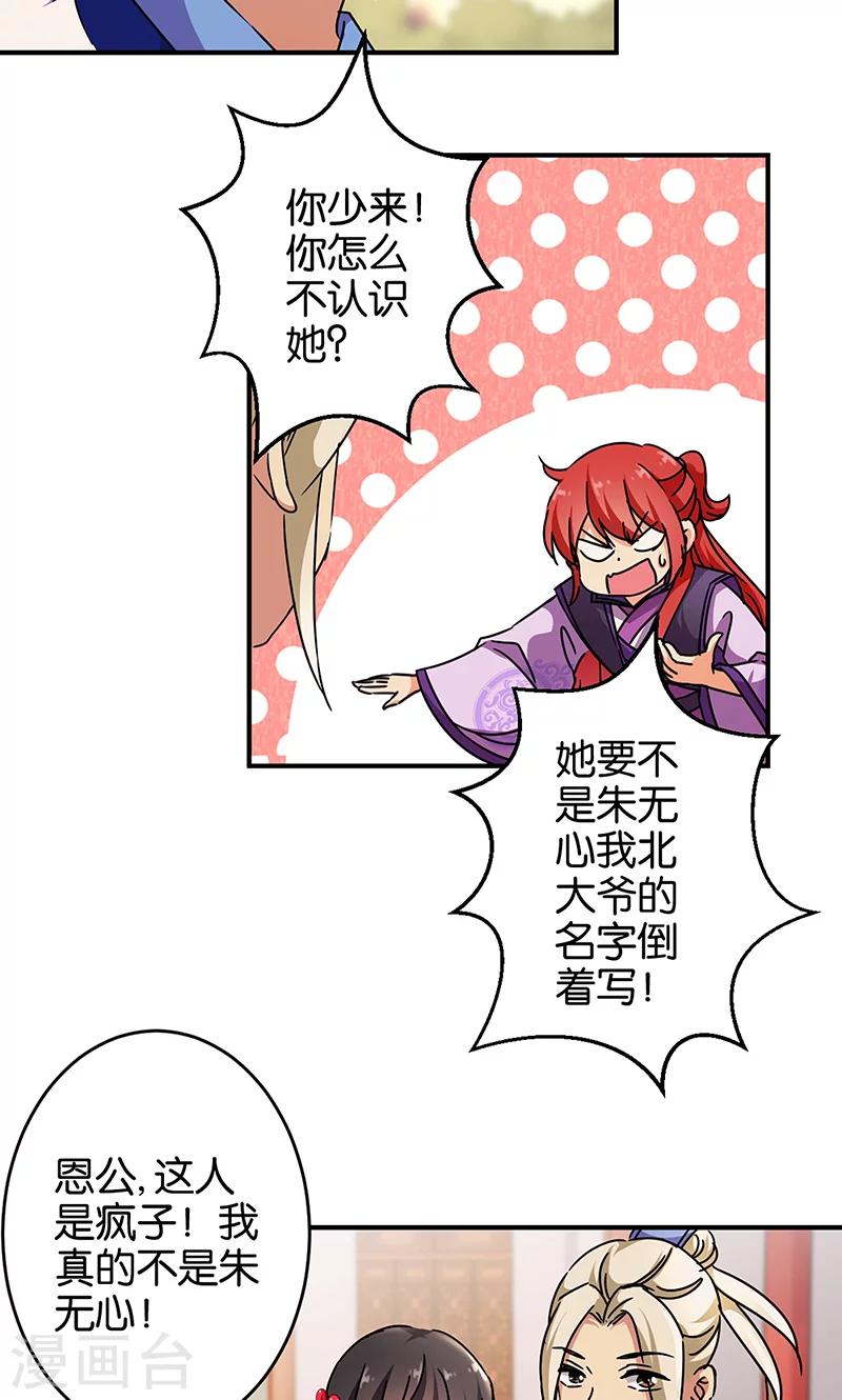 🍘王爷你好贱 第316话 第15页