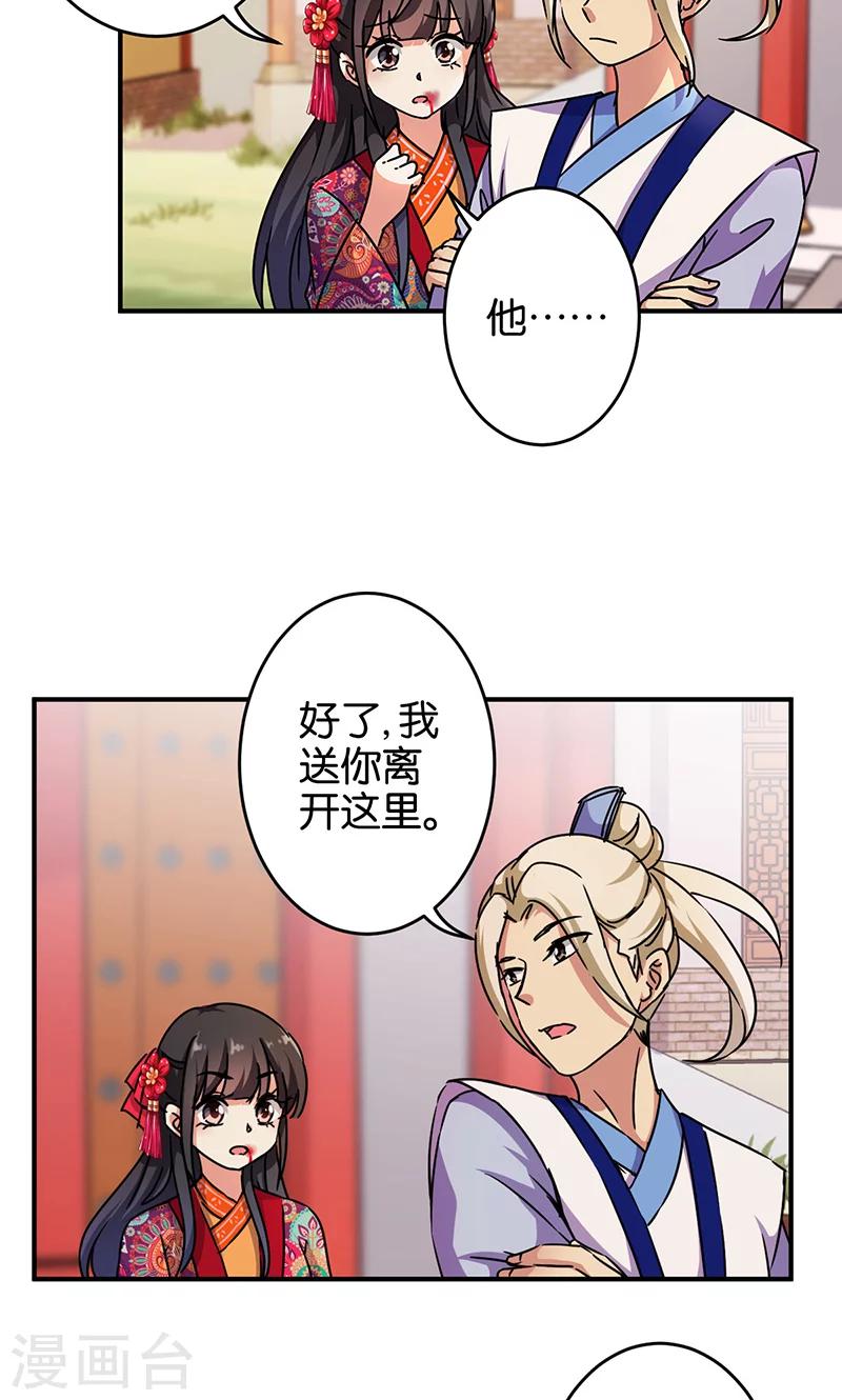 🍘王爷你好贱 第316话 第16页