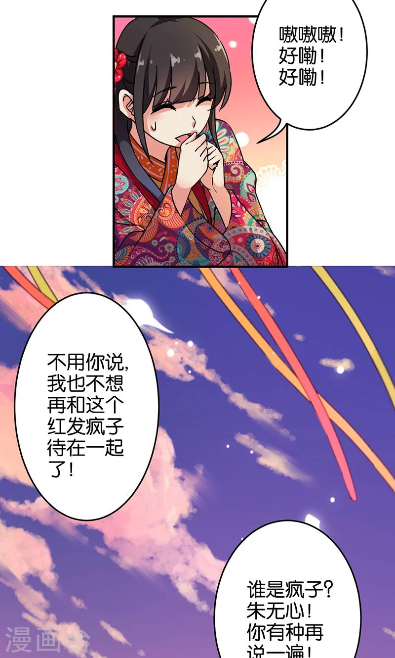 🍘王爷你好贱 第316话 第17页