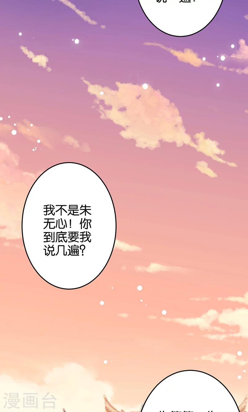 🍘王爷你好贱 第316话 第18页