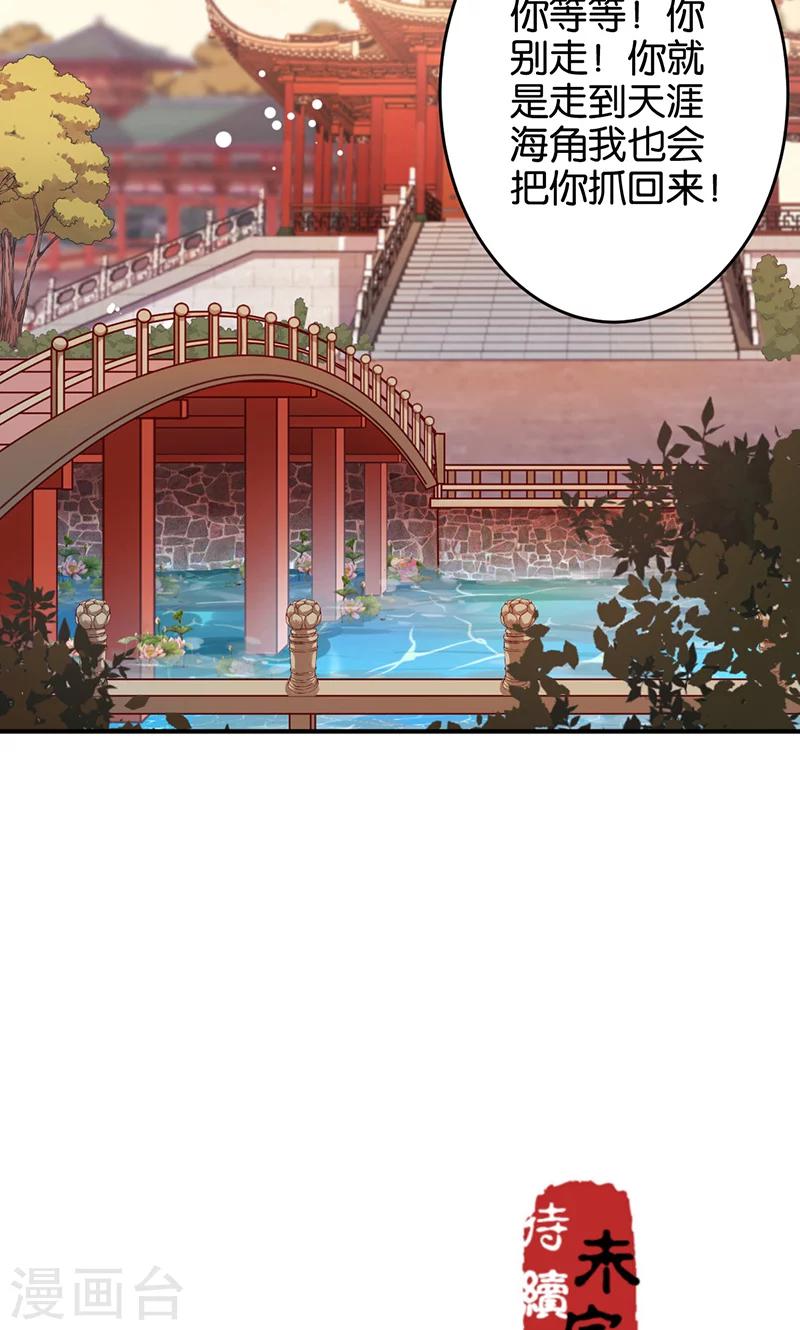 🍘王爷你好贱 第316话 第19页