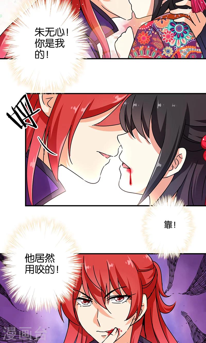 🍘王爷你好贱 第316话 第2页
