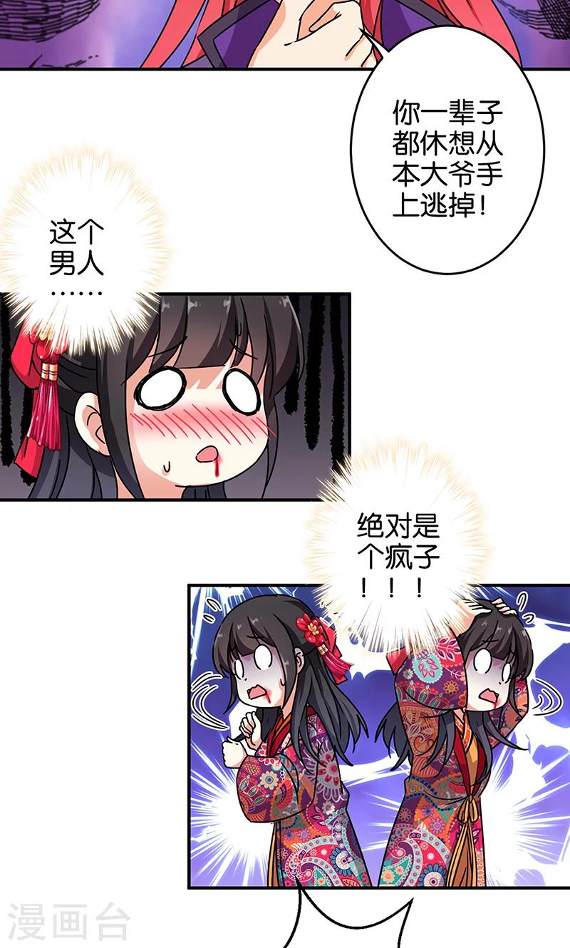 🍘王爷你好贱 第316话 第3页